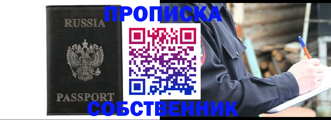 прописка штамп в Дигоре